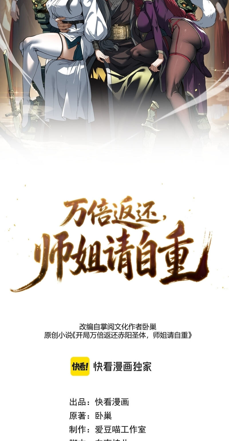 Read Ten-Thousandfold Return, Senior Sister, Please Behave chapter 27 image 1 on Lezhin