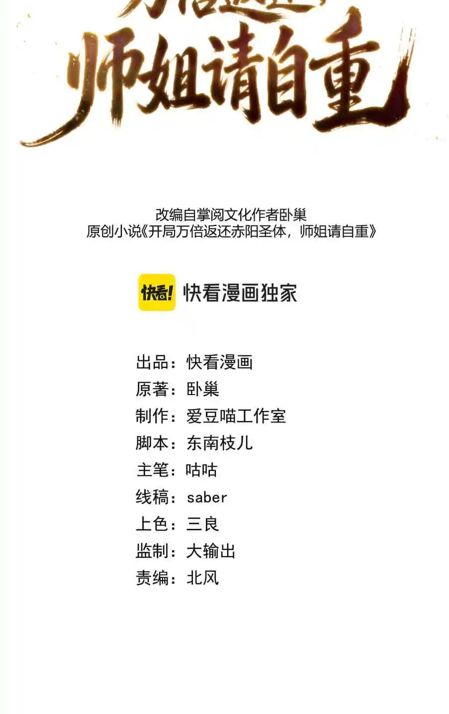 Read Ten-Thousandfold Return, Senior Sister, Please Behave chapter 28 image 2 on Lezhin