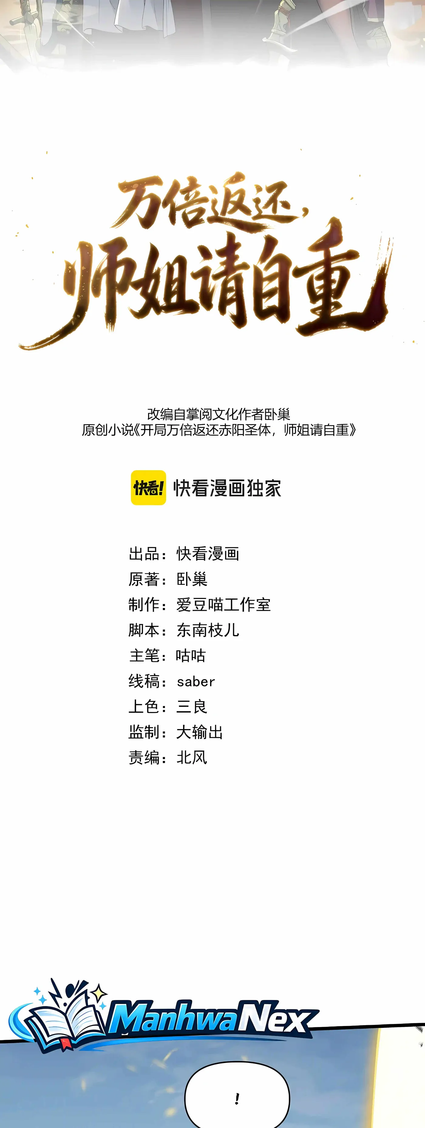 Read Ten-Thousandfold Return, Senior Sister, Please Behave chapter 34 image 1 on Lezhin