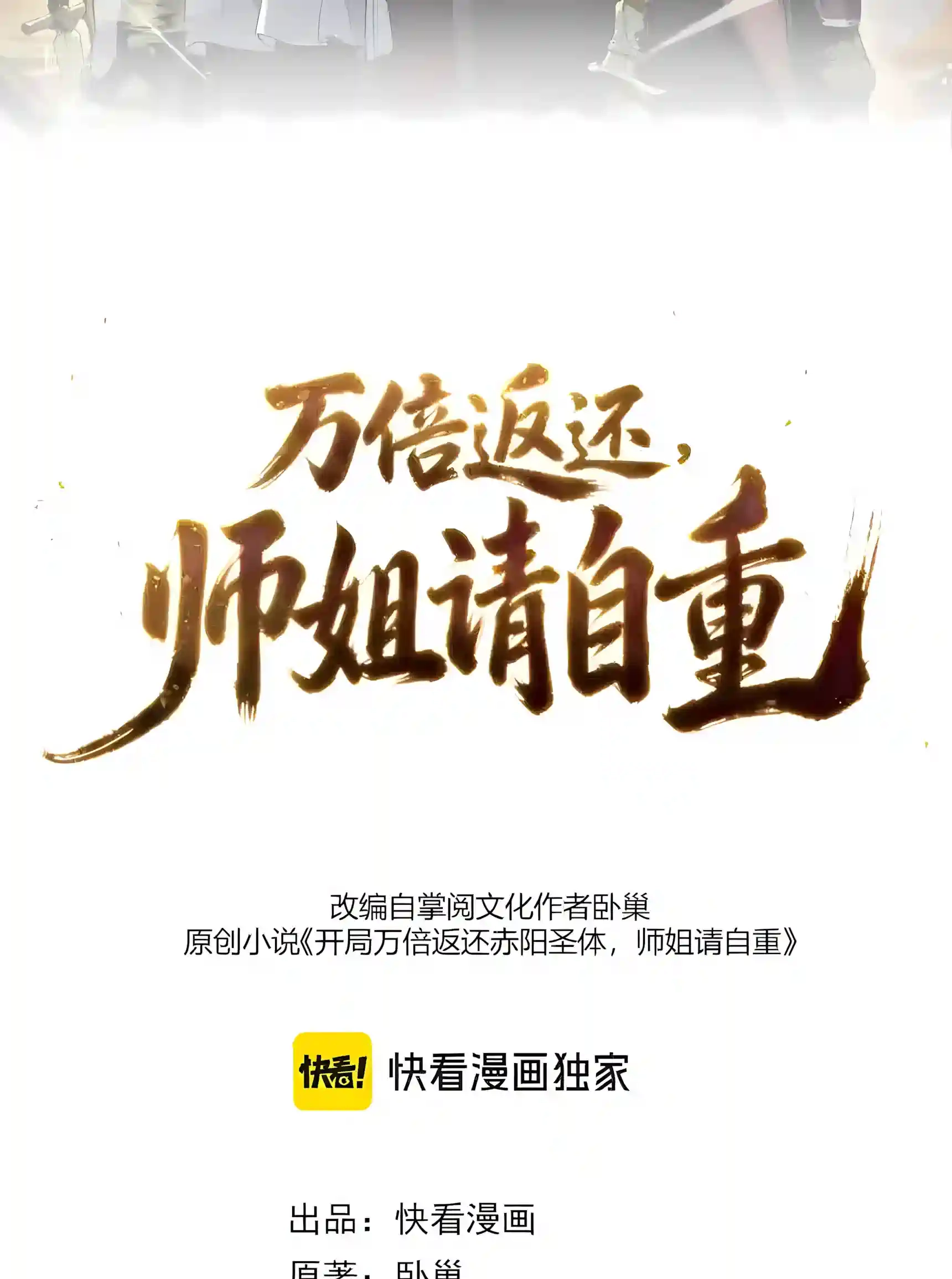 Read Ten-Thousandfold Return, Senior Sister, Please Behave chapter 37 image 2 on Lezhin