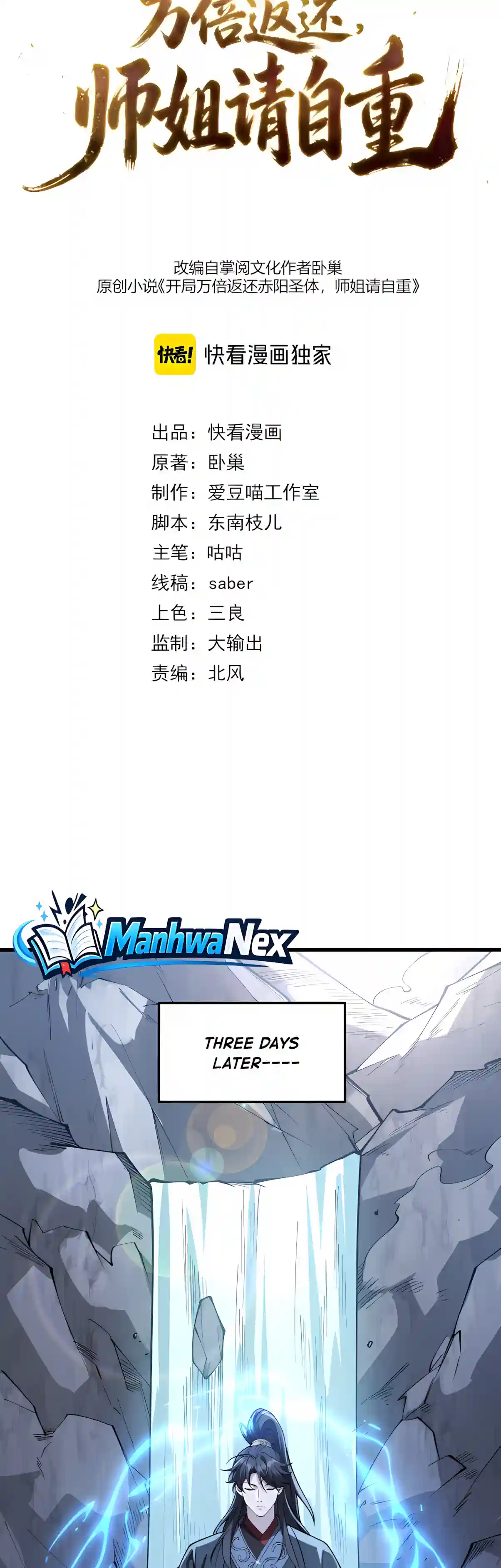Read Ten-Thousandfold Return, Senior Sister, Please Behave chapter 38 image 1 on Lezhin