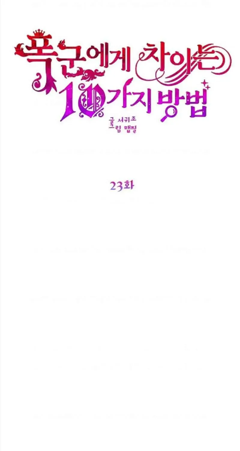 Ten Ways to Get Dumped by a Tyrant Chapter 23 page 2 - 