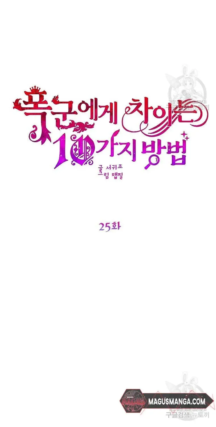 Ten Ways to Get Dumped by a Tyrant Chapter 25 page 50 - 