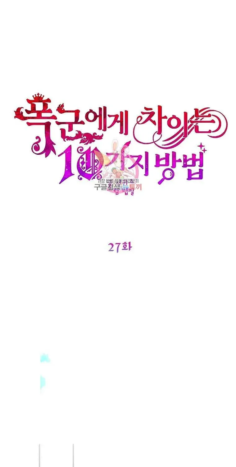 Ten Ways to Get Dumped by a Tyrant Chapter 27 page 2 - 