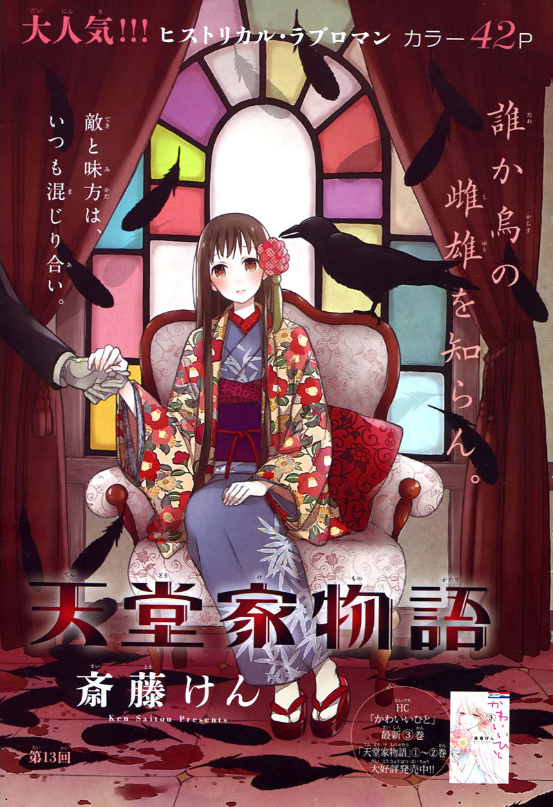 Read Tendou-Ke Monogatari chapter 13 image 3 on Lezhin