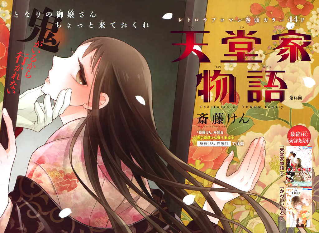 Read Tendou-Ke Monogatari chapter 14 image 1 on Lezhin