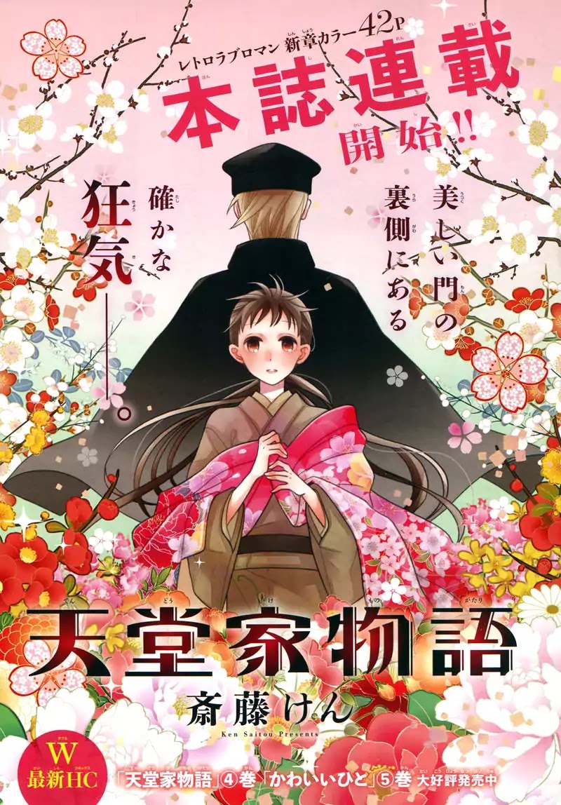 Read Tendou-Ke Monogatari chapter 17 image 3 on Lezhin