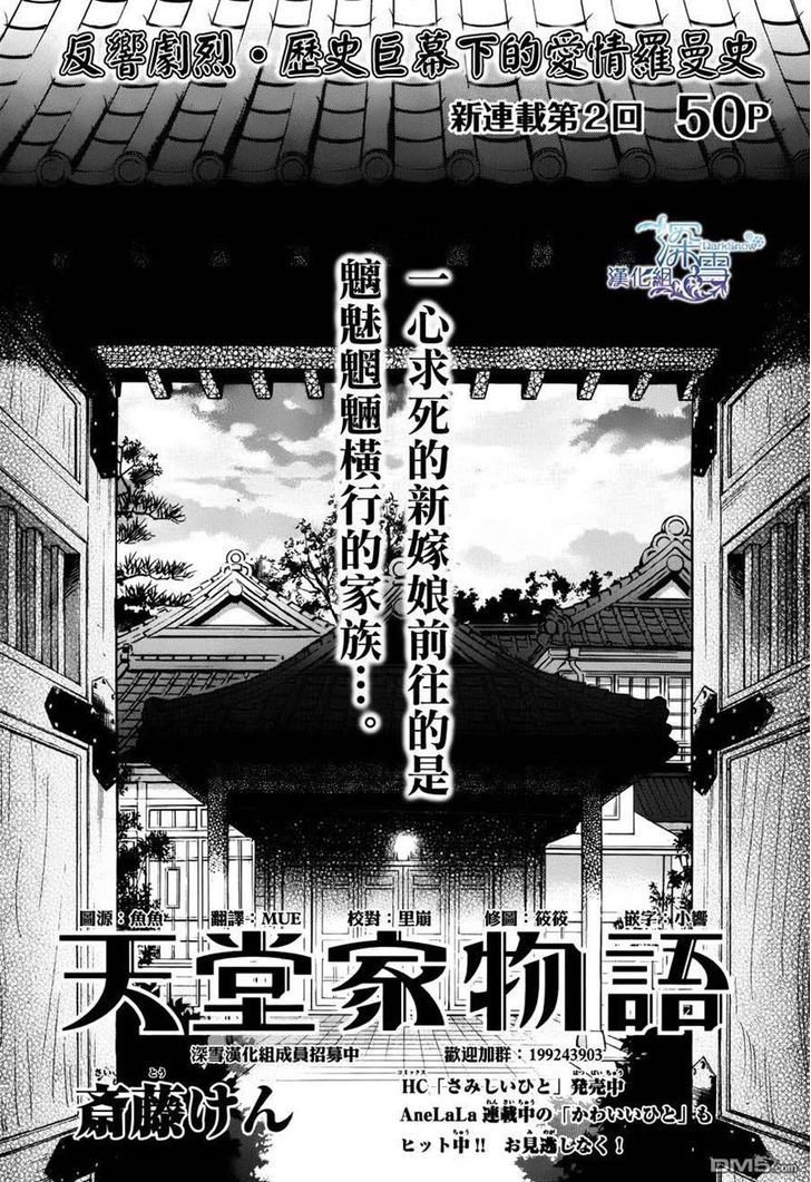Read Tendou-Ke Monogatari chapter 2 image 0 on Lezhin