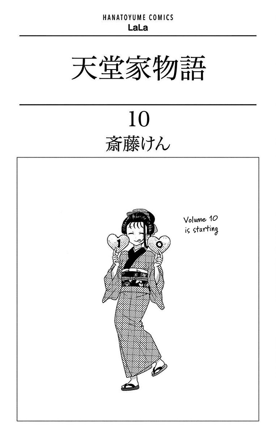 Read Tendou-Ke Monogatari chapter 42 image 1 on Lezhin