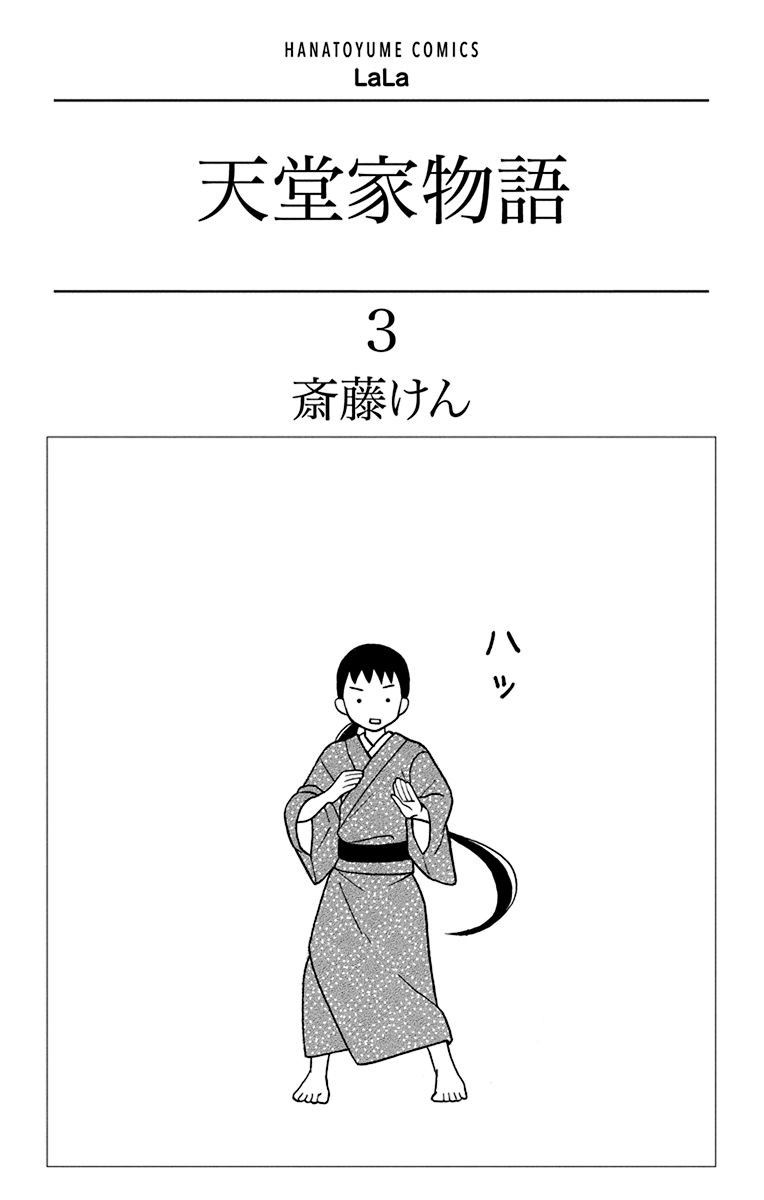Read Tendou-Ke Monogatari chapter 9 image 2 on Lezhin