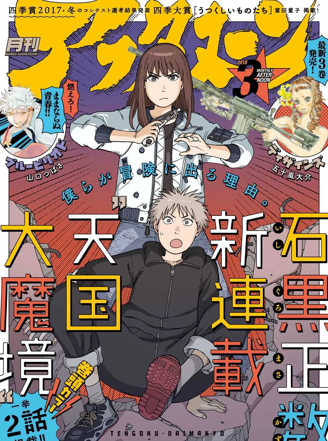 Read Tengoku Daimakyou chapter 1 image 0 on Lezhin
