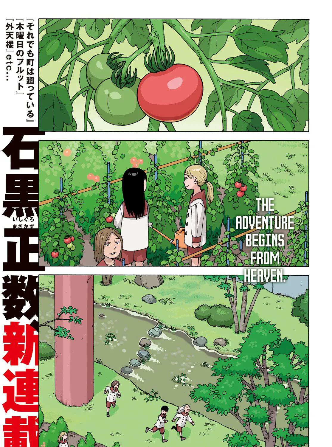 Read Tengoku Daimakyou chapter 1 image 2 on Lezhin