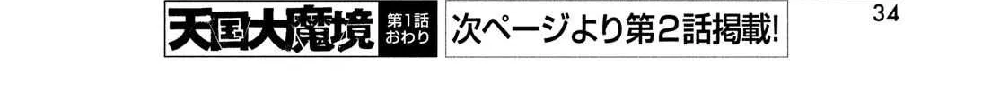 Read Tengoku Daimakyou chapter 1 image 65 on Lezhin