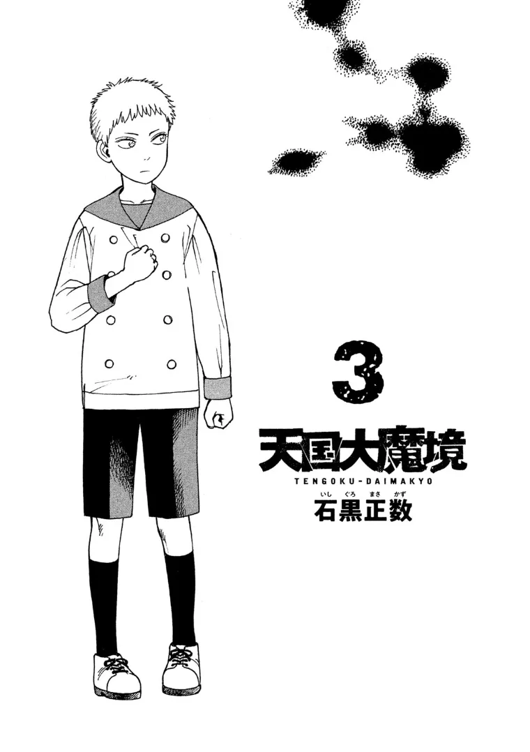 Read Tengoku Daimakyou chapter 14 image 1 on Lezhin