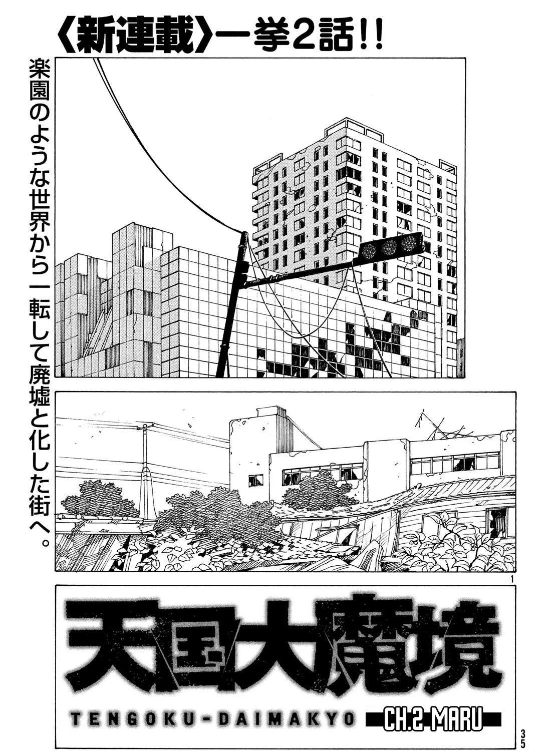 Read Tengoku Daimakyou chapter 2 image 0 on Lezhin