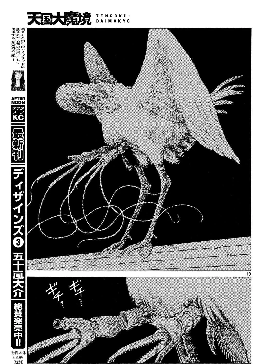 Read Tengoku Daimakyou chapter 2 image 36 on Lezhin
