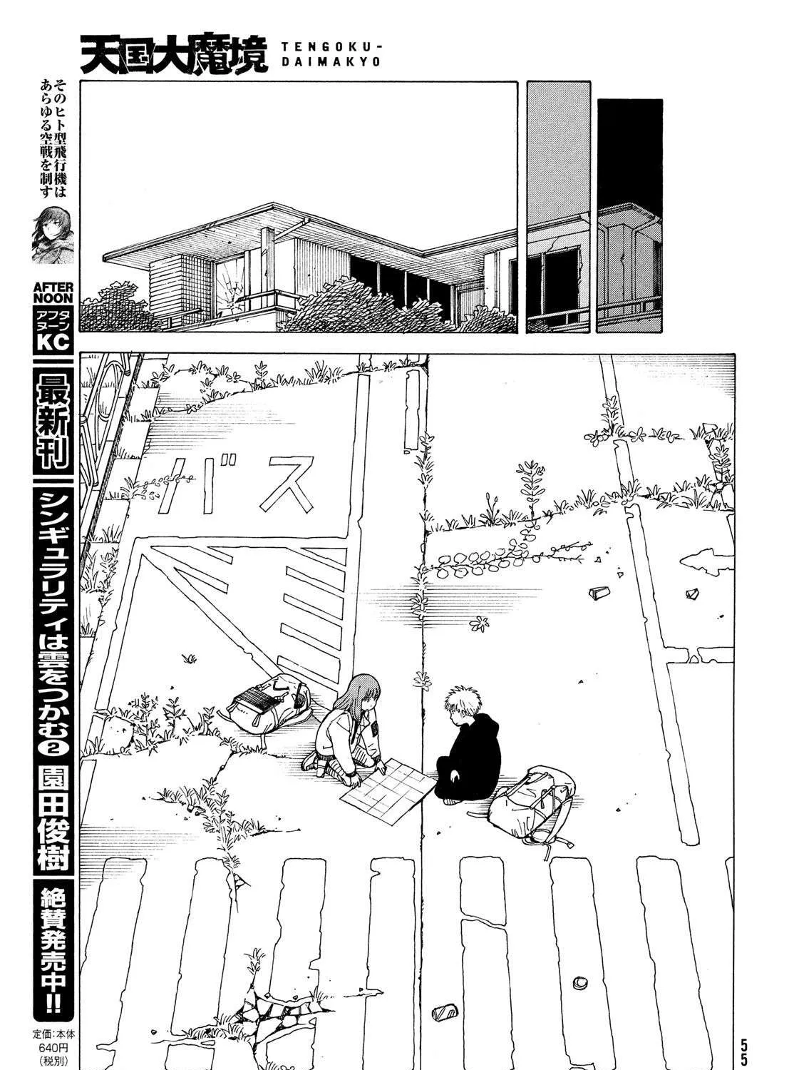 Read Tengoku Daimakyou chapter 2 image 40 on Lezhin