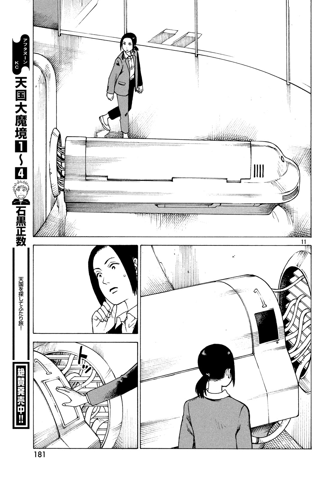 Read Tengoku Daimakyou chapter 27 image 10 on Lezhin