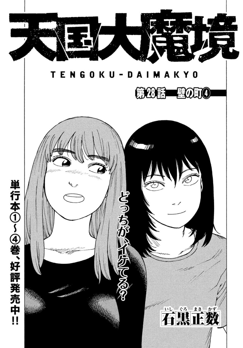 Read Tengoku Daimakyou chapter 28 image 0 on Lezhin