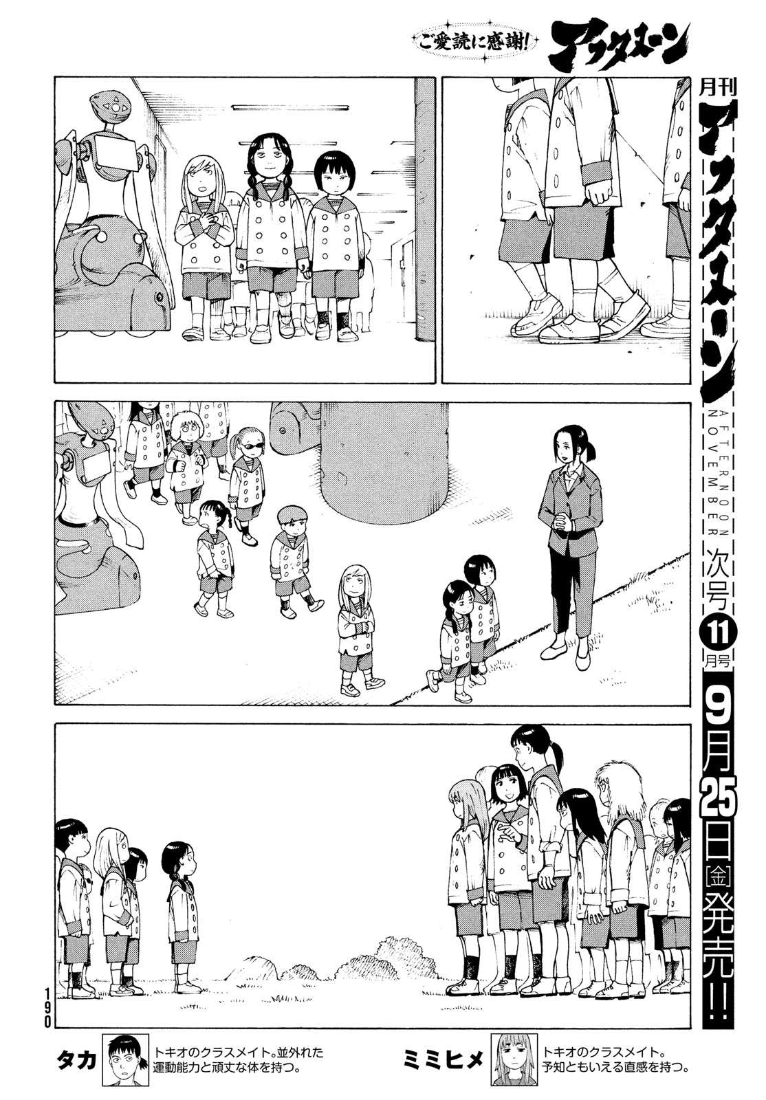 Read Tengoku Daimakyou chapter 29 image 23 on Lezhin
