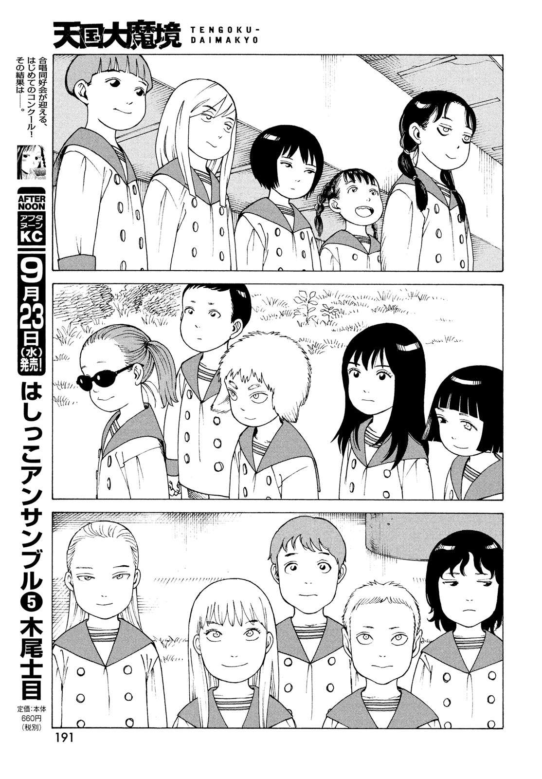 Read Tengoku Daimakyou chapter 29 image 24 on Lezhin