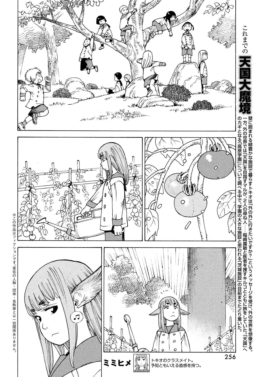 Read Tengoku Daimakyou chapter 31 image 1 on Lezhin