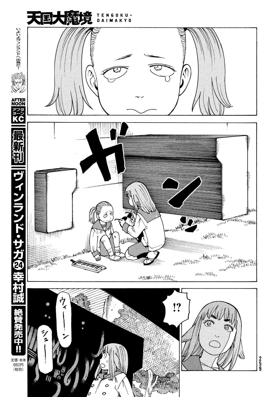 Read Tengoku Daimakyou chapter 31 image 4 on Lezhin