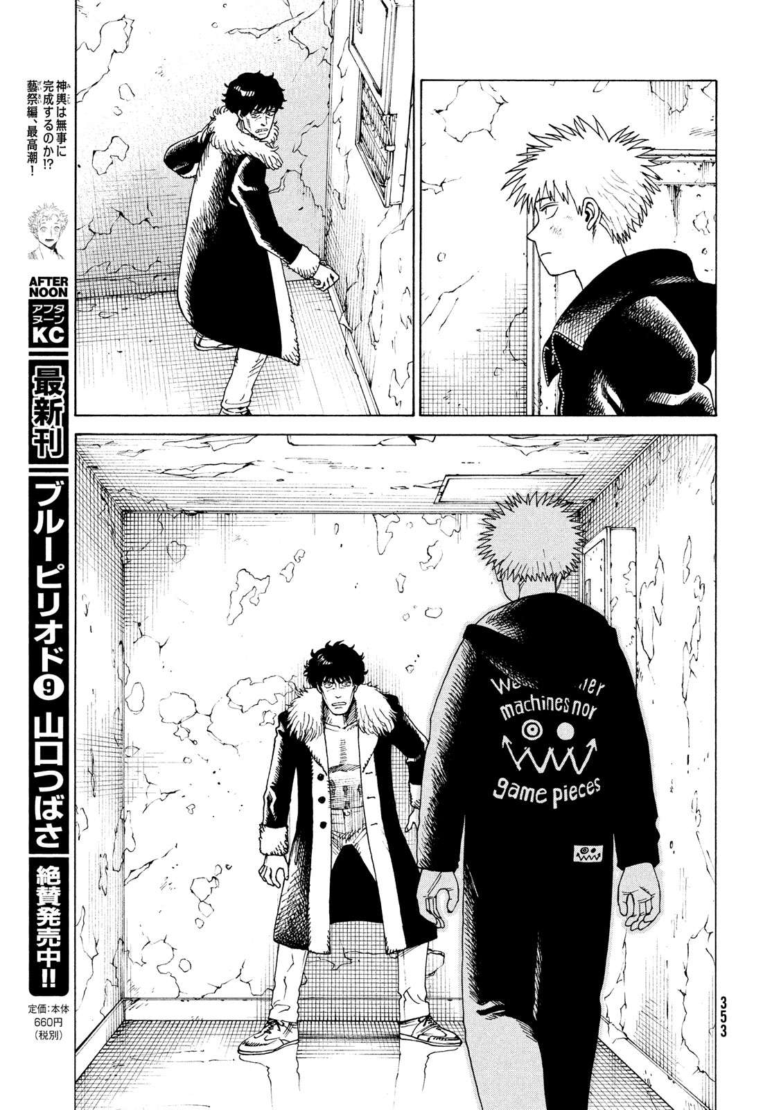 Read Tengoku Daimakyou chapter 33 image 22 on Lezhin