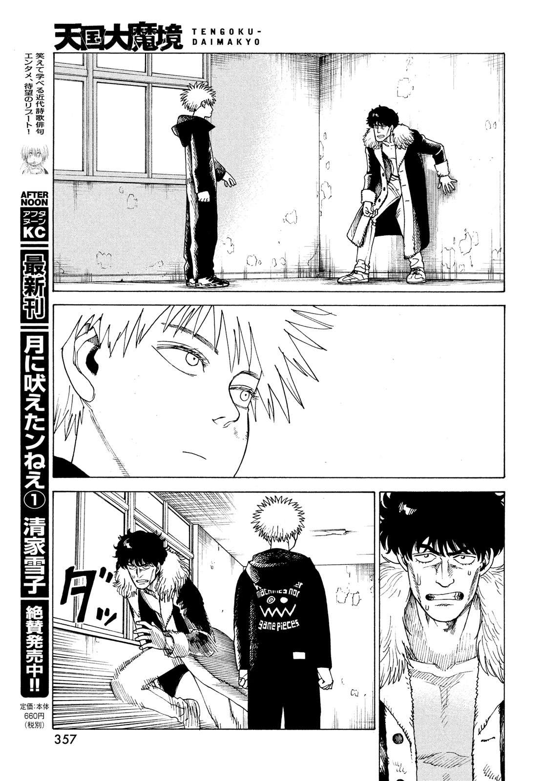 Read Tengoku Daimakyou chapter 33 image 26 on Lezhin