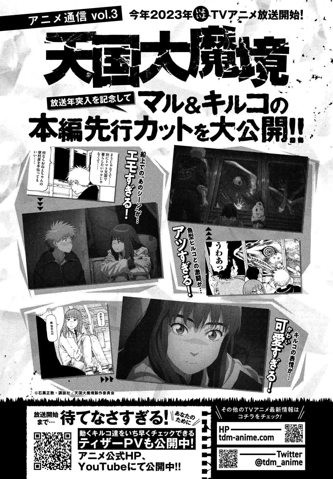 Read Tengoku Daimakyou chapter 52 image 32 on Lezhin