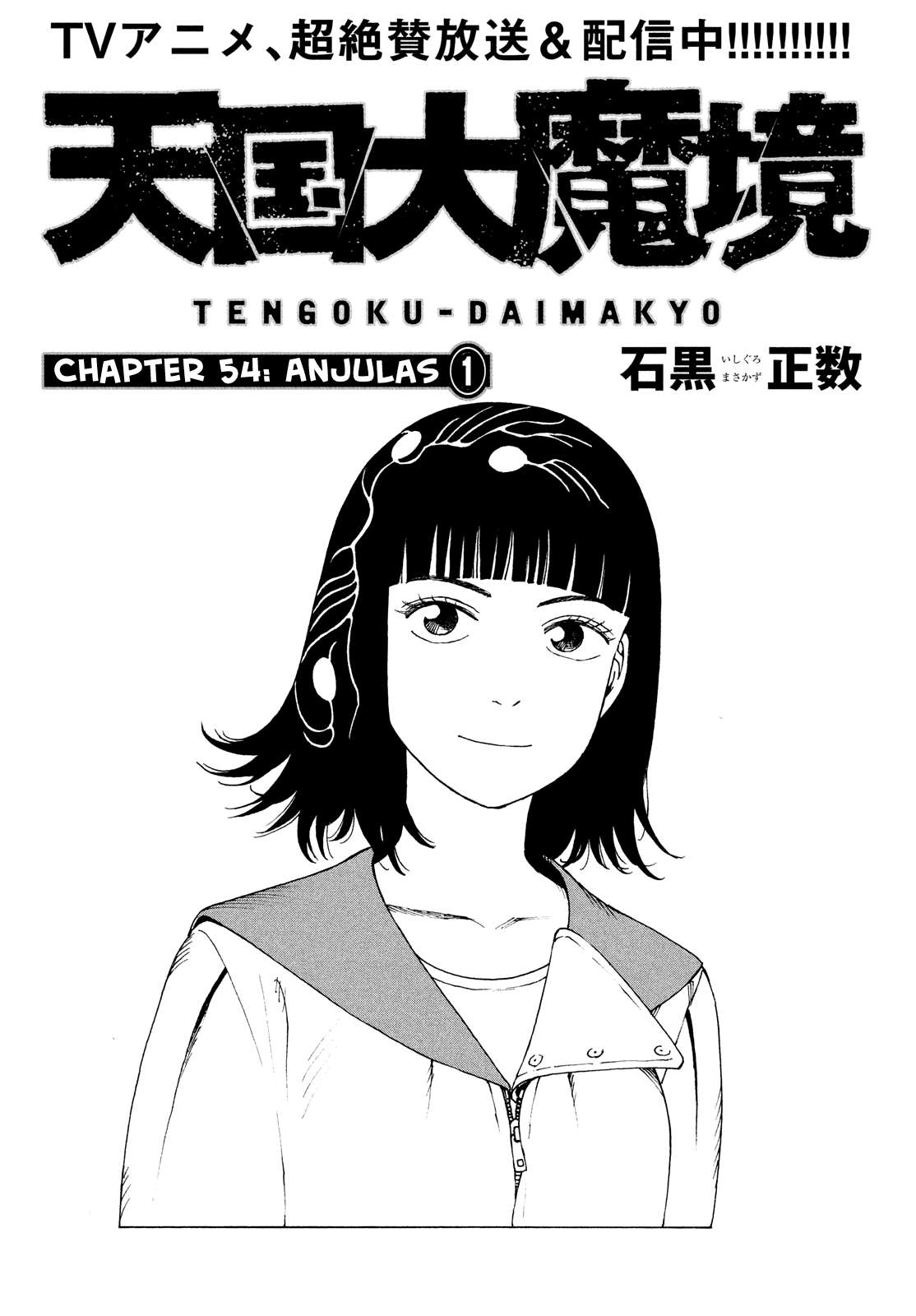 Read Tengoku Daimakyou chapter 54 image 4 on Lezhin