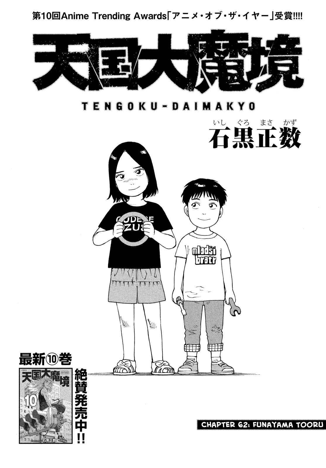 Read Tengoku Daimakyou chapter 62 image 1 on Lezhin
