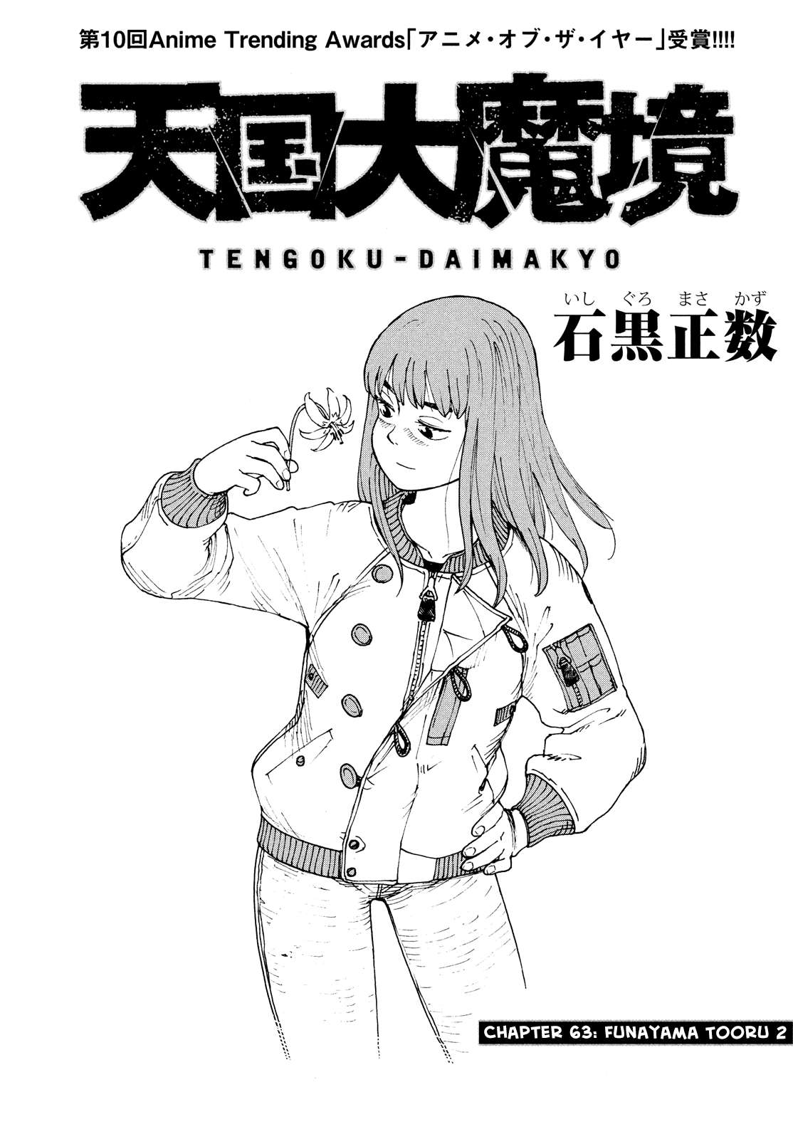 Read Tengoku Daimakyou chapter 63 image 1 on Lezhin