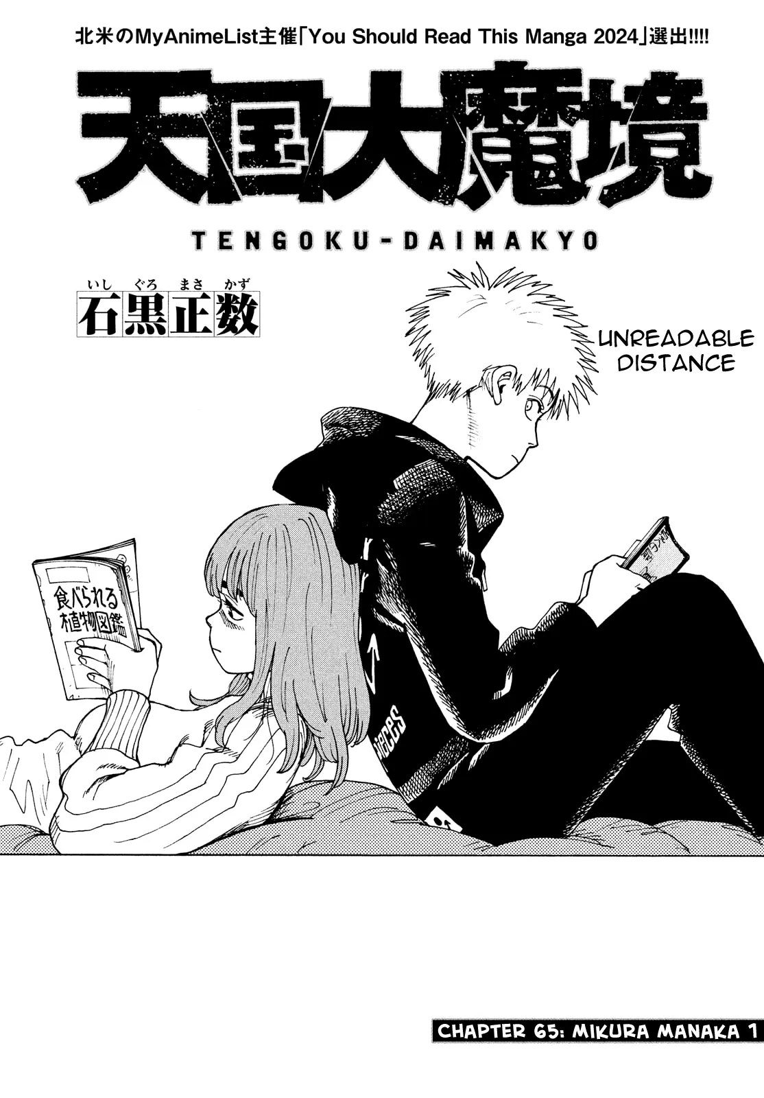Read Tengoku Daimakyou chapter 65 image 1 on Lezhin
