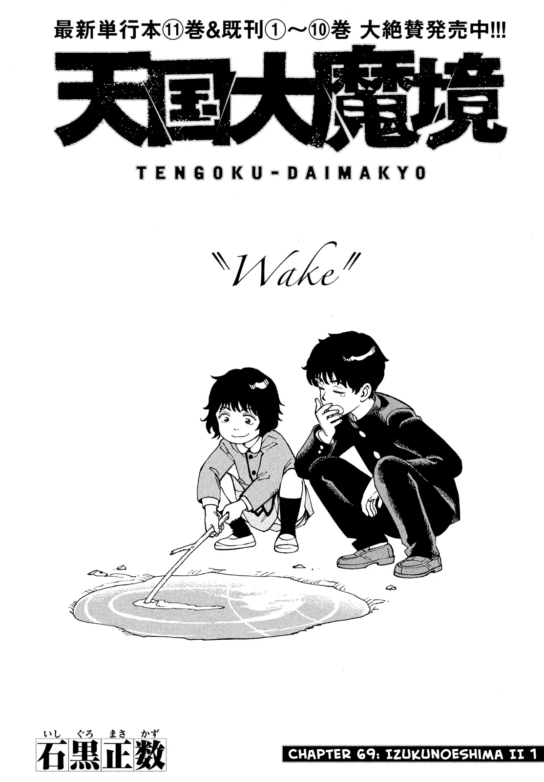 Read Tengoku Daimakyou chapter 69 image 1 on Lezhin