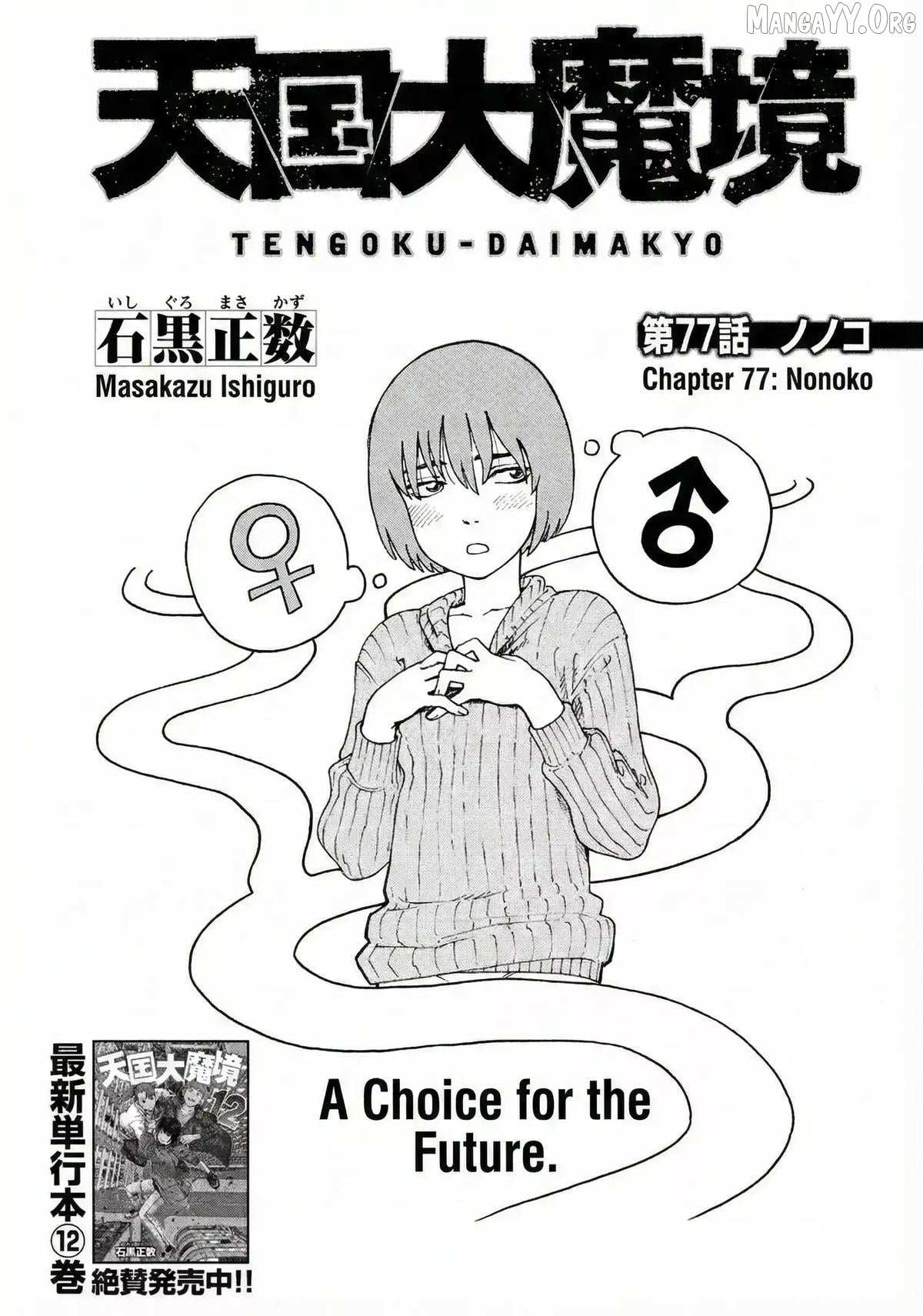 Read Tengoku Daimakyou chapter 77 image 1 on Lezhin
