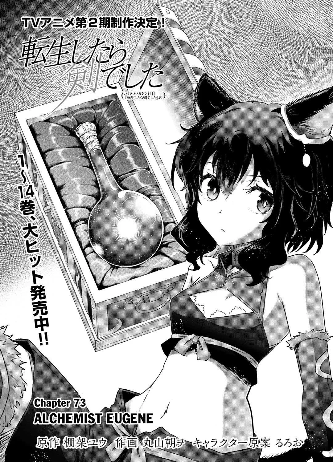 Tensei Shitara Ken Deshita Chapter 73 page 3 - 