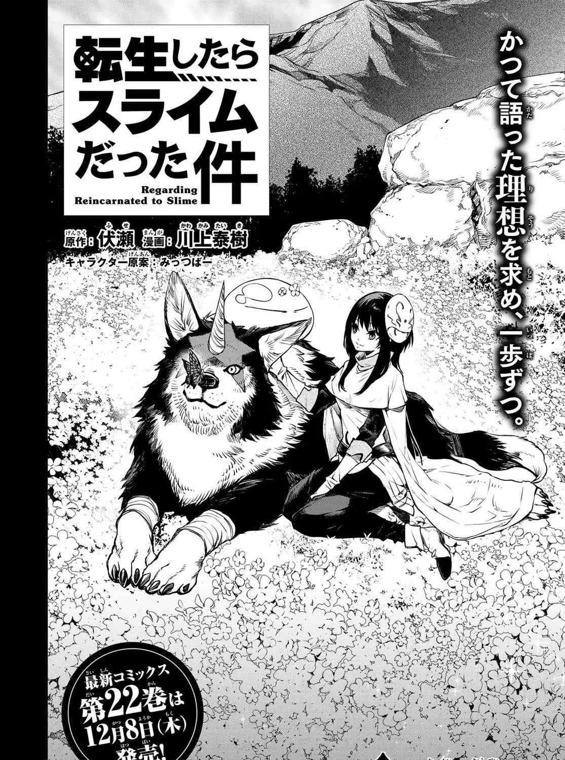 Tensei Shitara Slime Datta Ken Chapter 101 page 6 - 