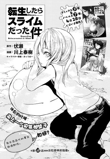 Tensei Shitara Slime Datta Ken Chapter 12 page 3 - 