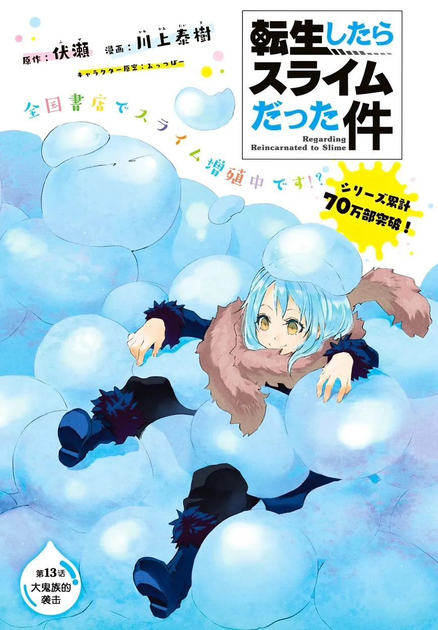 Read Tensei Shitara Slime Datta Ken chapter 13 image 1 on Lezhin