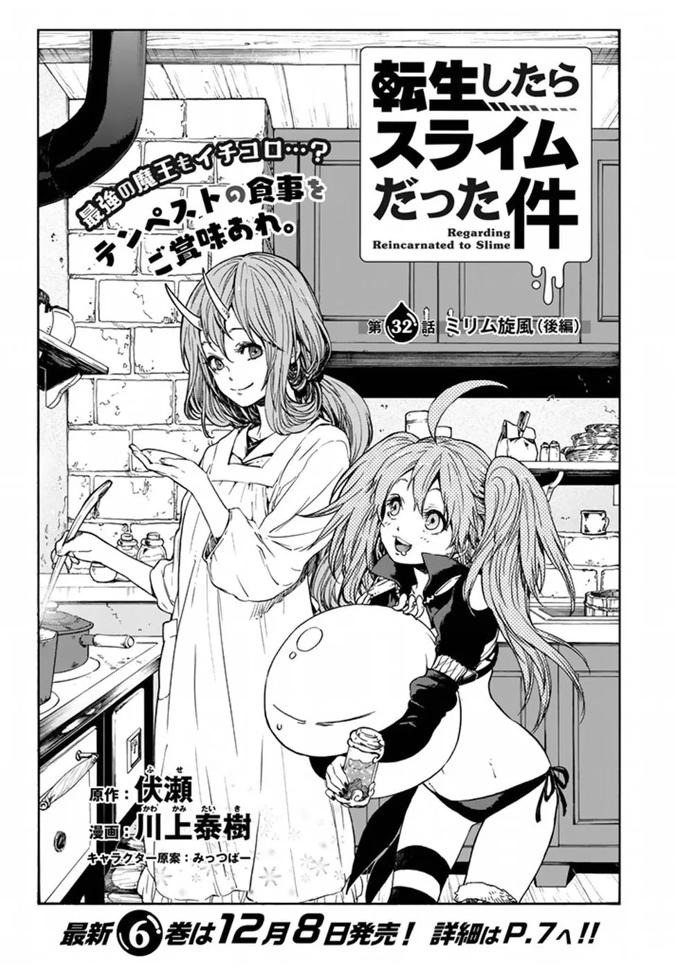 Read Tensei Shitara Slime Datta Ken chapter 32 image 1 on Lezhin
