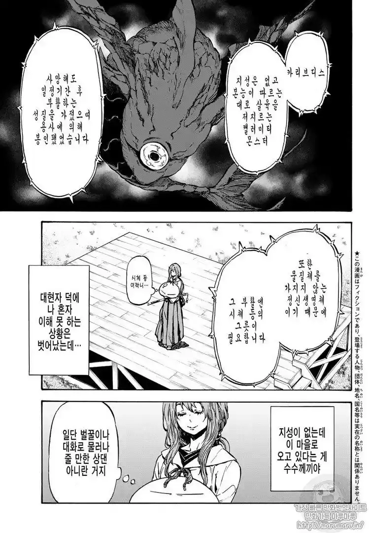 Read Tensei Shitara Slime Datta Ken chapter 37.7 image 2 on Lezhin