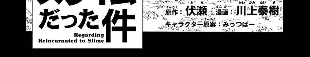 Tensei Shitara Slime Datta Ken Chapter 68 page 4 - 