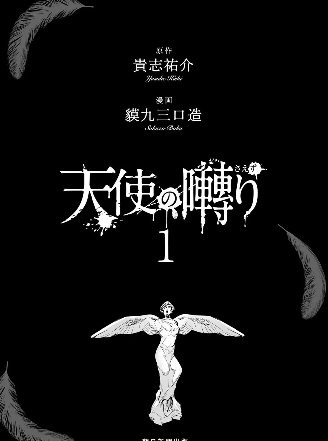 Tenshi no Saezuri Chapter 1 page 3 - 