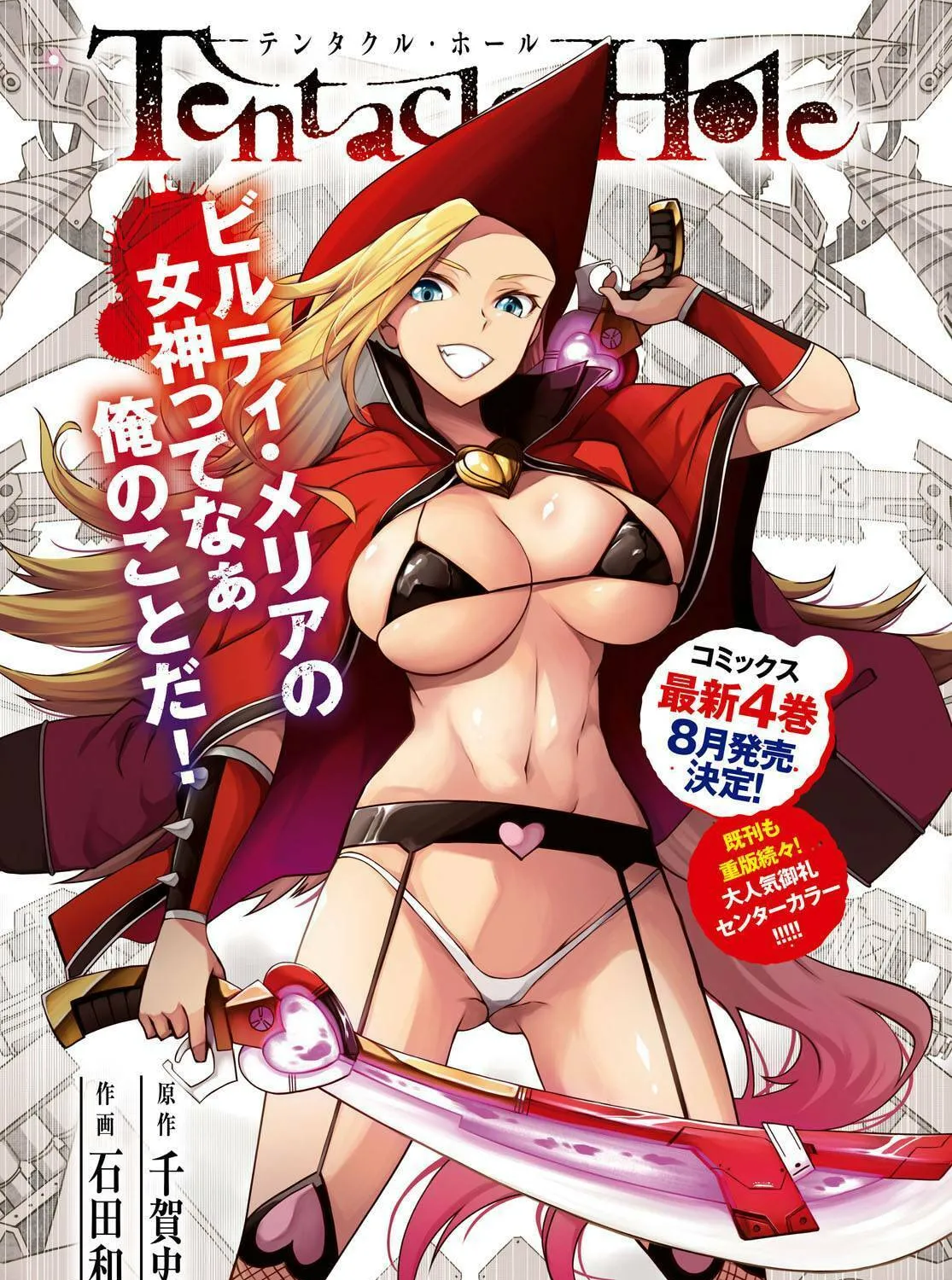 Read Tentacle Hole chapter 15 image 1 on Lezhin