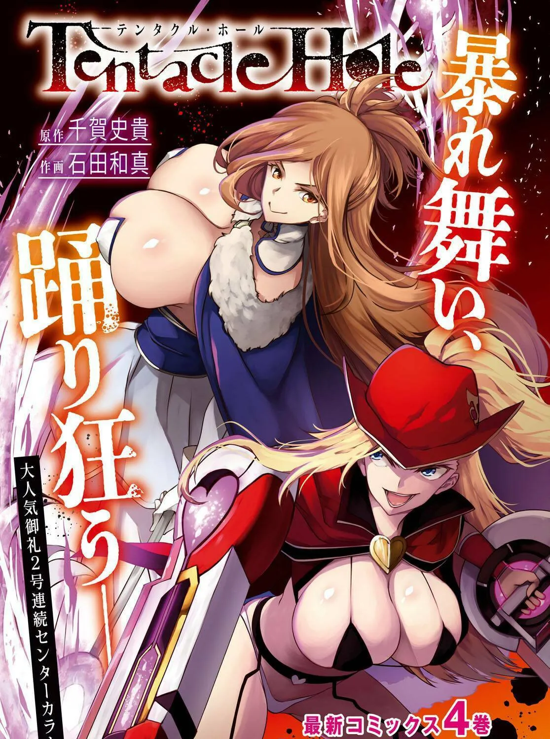Read Tentacle Hole chapter 16 image 1 on Lezhin