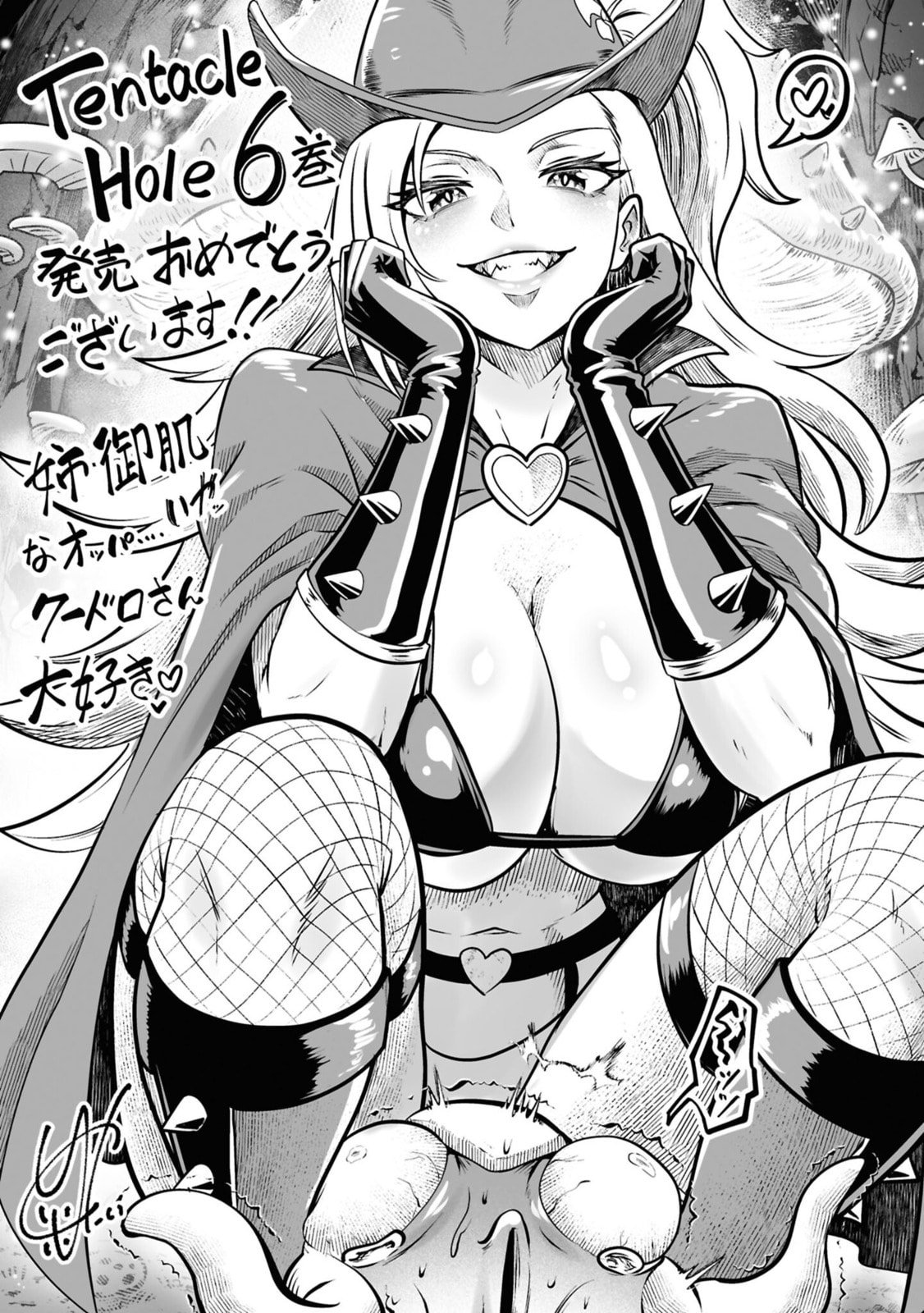 Read Tentacle Hole chapter 23.5 image 1 on Lezhin