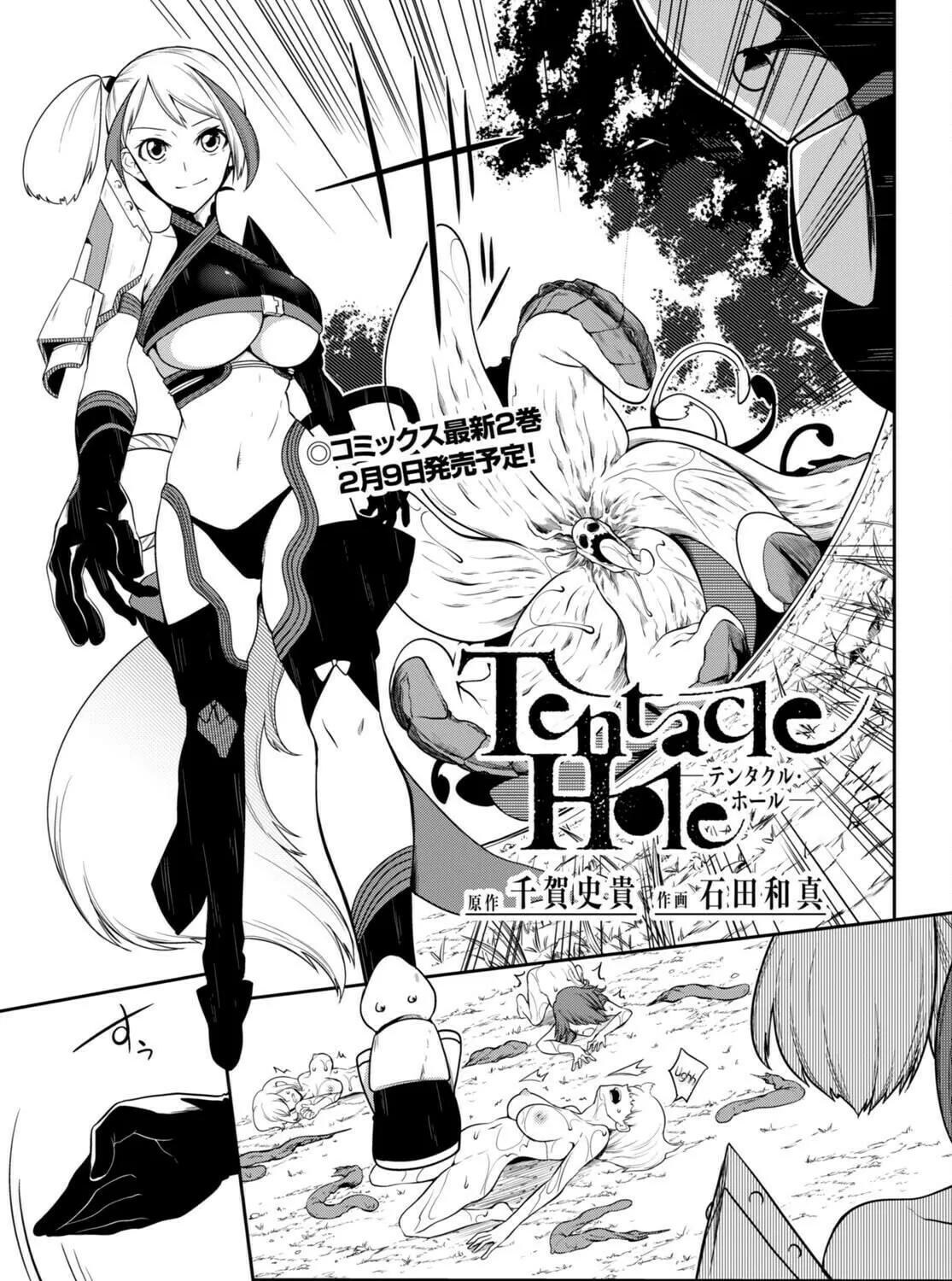 Read Tentacle Hole chapter 8 image 1 on Lezhin
