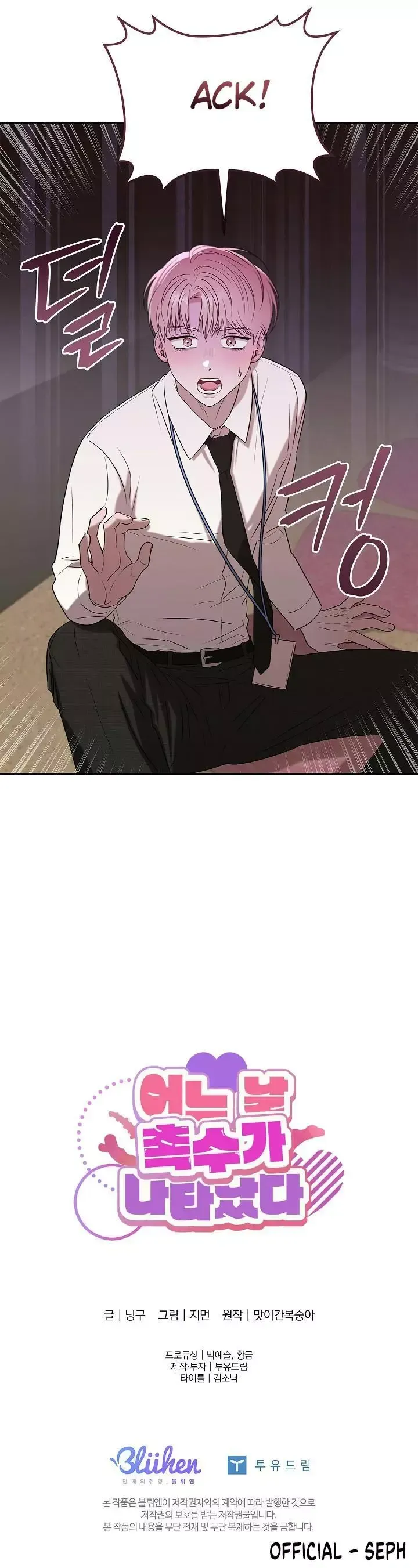 Read Tentacles Appeared! chapter 0 image 6 on Lezhin