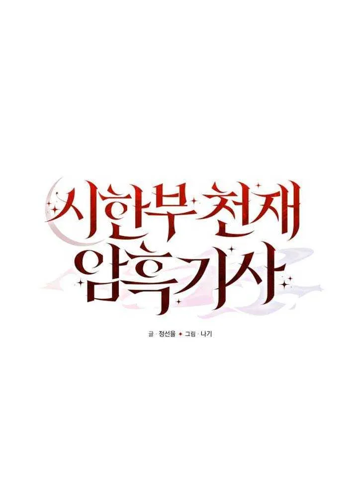 Read Terminally-Ill Genius Dark Knight chapter 113 image 32 on Lezhin
